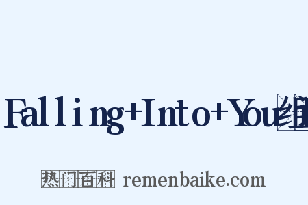Falling+Into+You组词是什么意思的图片